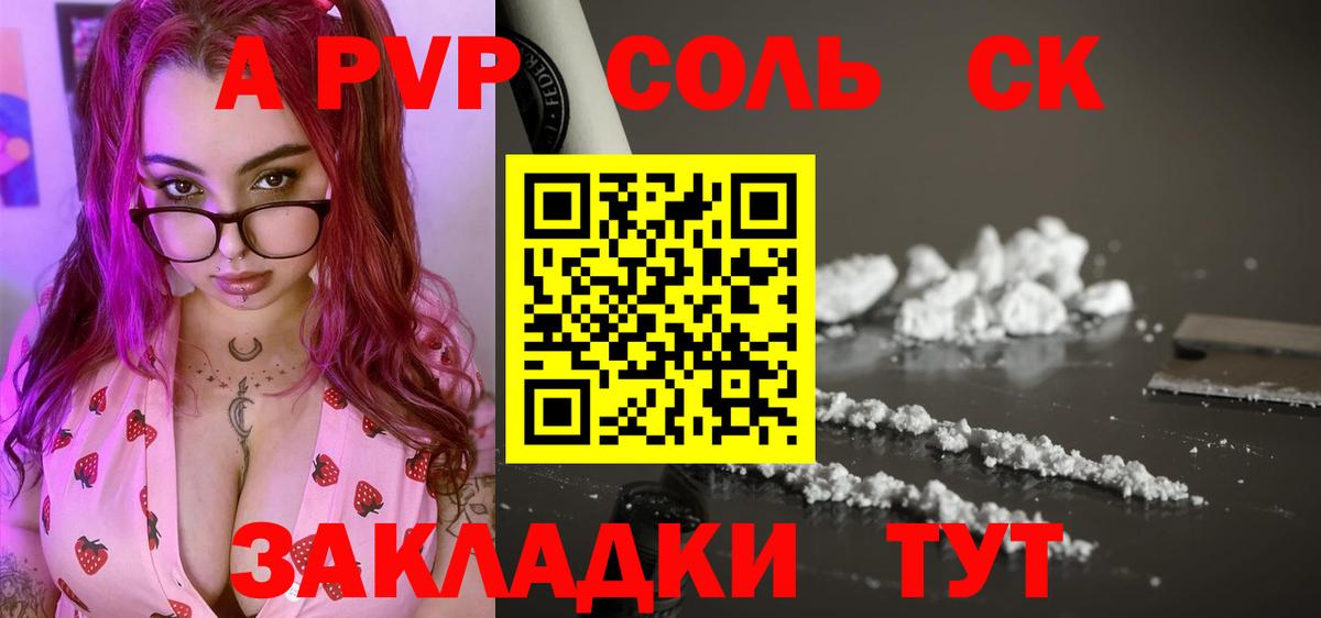 купить наркоту  Альфа ПВП мука  Алексеевка  APVP VHQ  Вход с VPN  A PVP СК  Alpha PVP 