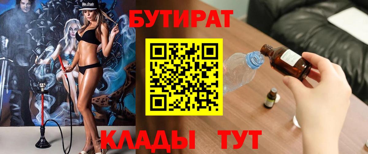 Алексеевка  БУТИРАТ BDO  Вход с VPN 