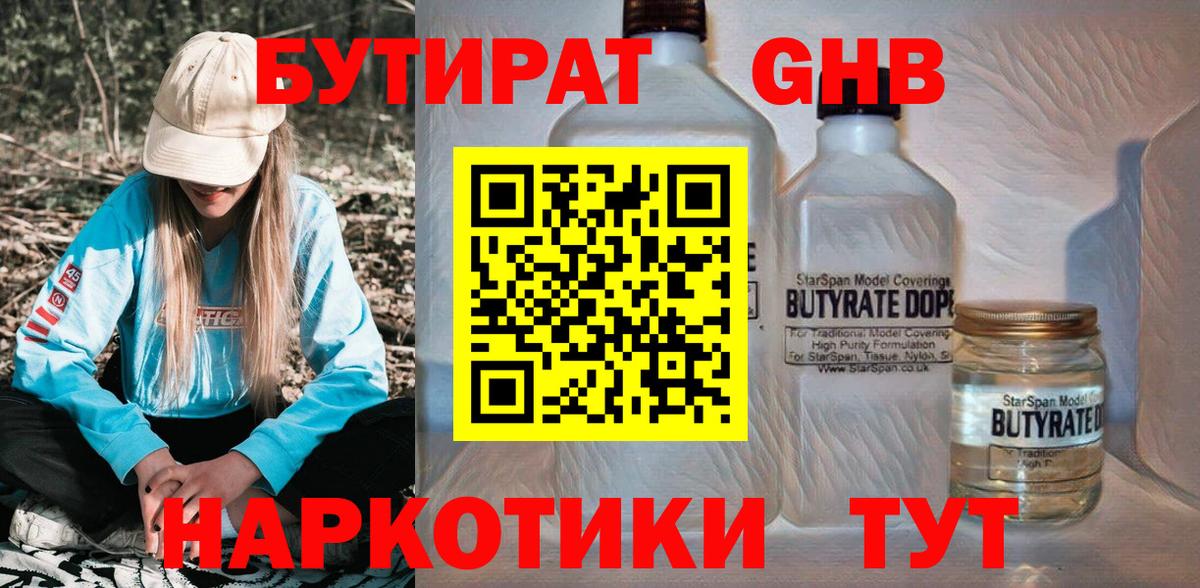 Бутират вода Алексеевка