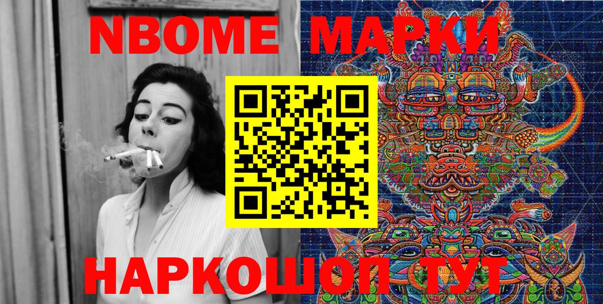 Марки N-bome 1,5мг Алексеевка